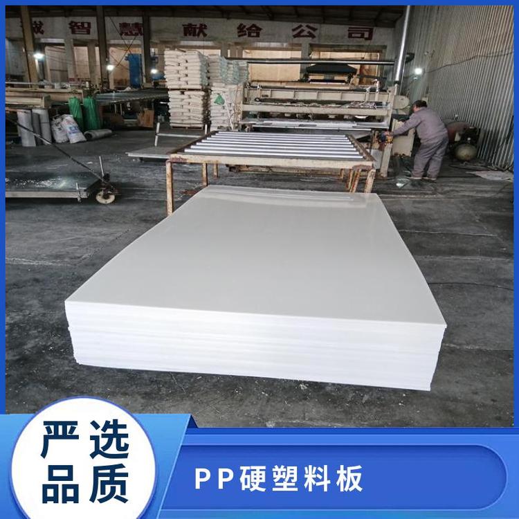 怡科耐磨白色PP硬塑料板工程用防水防潮聚丙烯板食品級pp板材