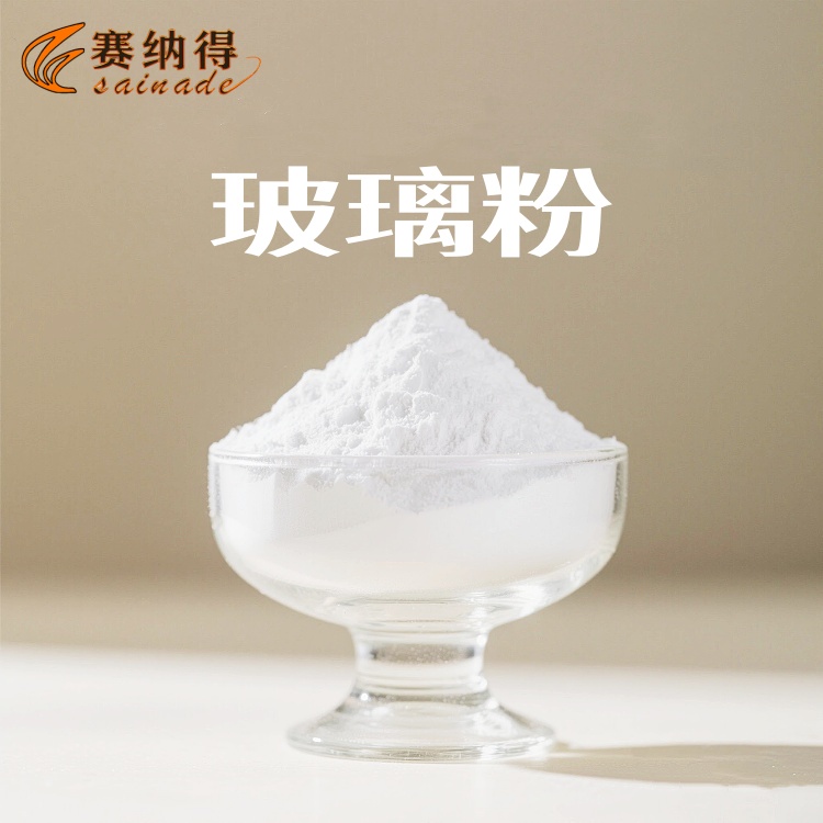 賽納得高純度玻璃粉納米級電子封裝材料專用低膨脹系數(shù)高絕緣性