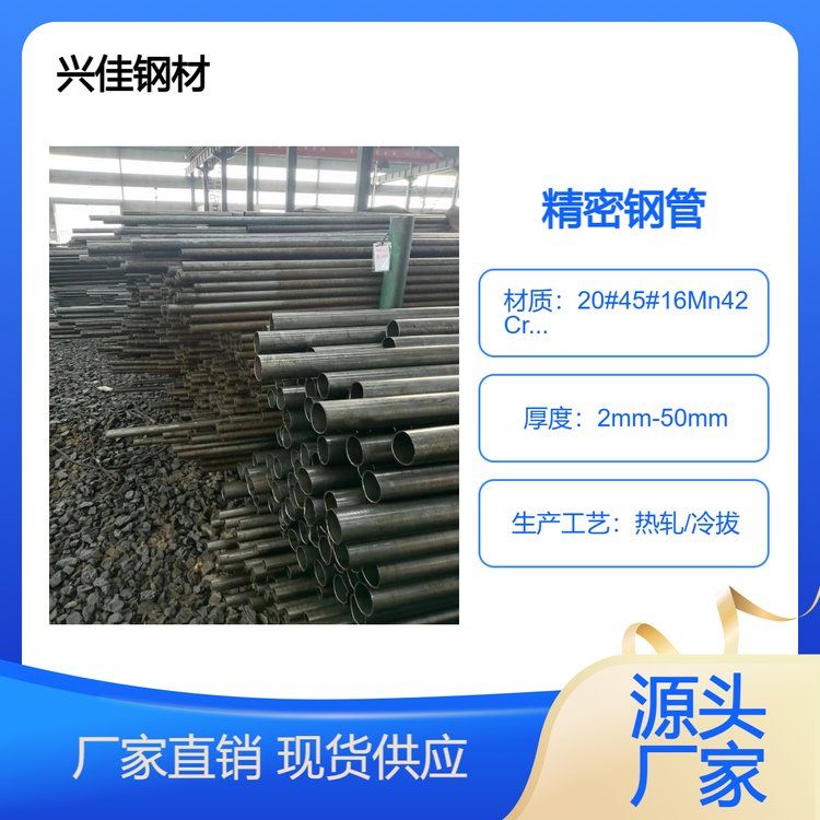 20Cr精密鋼管40Cr精密無縫管光亮管機(jī)械零件加工用管興佳鋼材