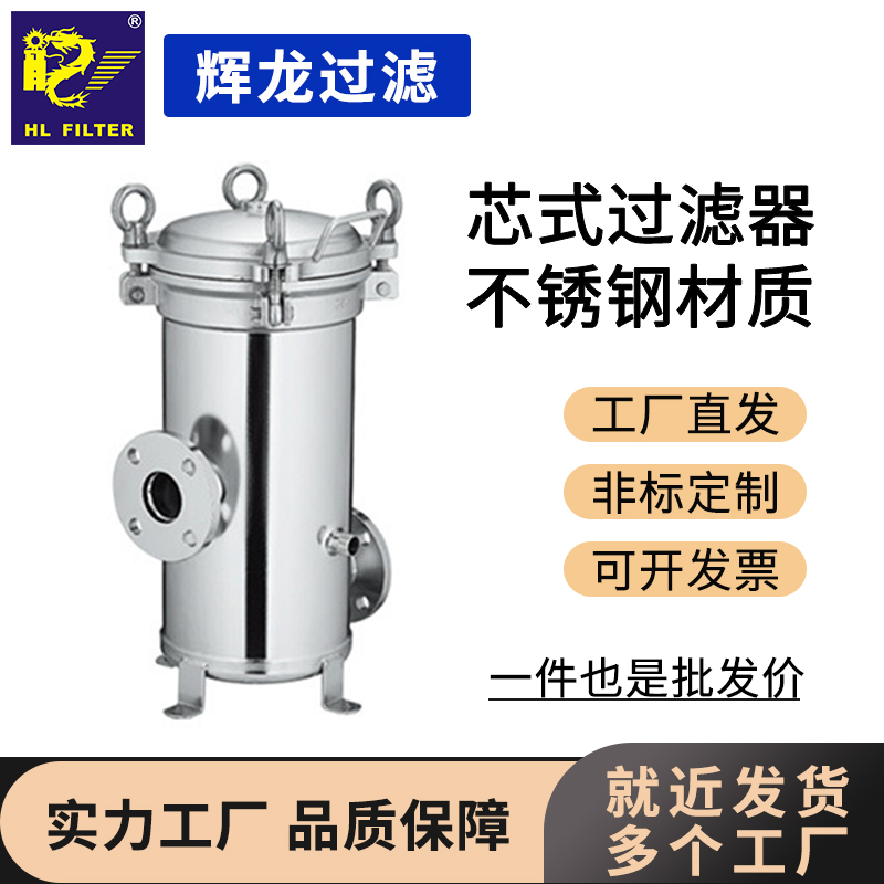 輝龍過濾PP濾芯精密過濾器法蘭接口螺紋外絲內(nèi)絲快裝多芯