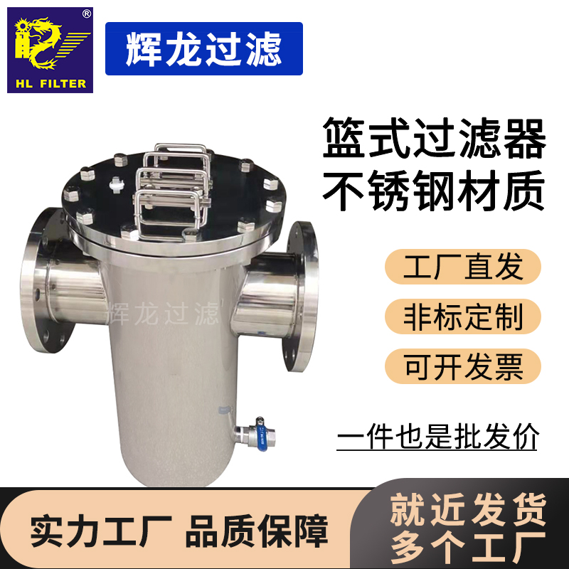 廠家直供籃式過濾器（管道式）碳鋼不銹鋼石油化工制藥管道過濾機(jī)