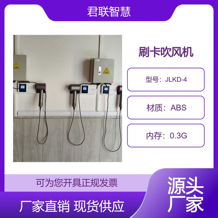 安微學校一卡通刷卡通電宿舍刷卡吹風機計時線上充值