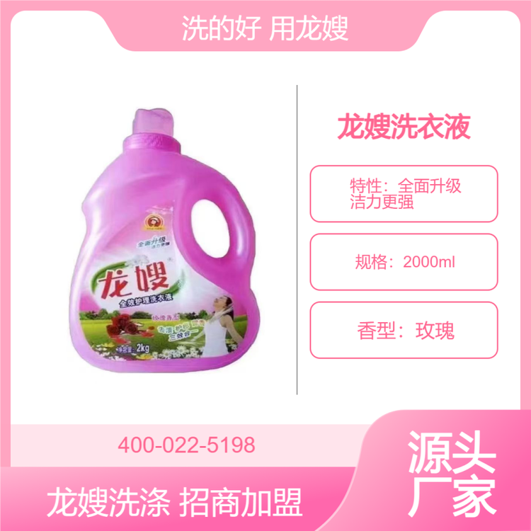 龍嫂2公斤玫瑰全效護(hù)理洗衣液溫和不刺激中性洗滌抗靜電