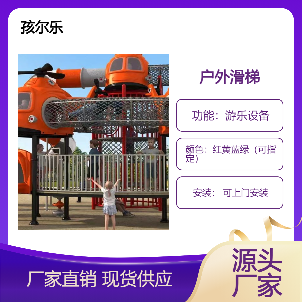 孩爾樂大型戶外滑梯游樂設(shè)備廠家幼兒園、小區(qū)、公園、景區(qū)支持定制
