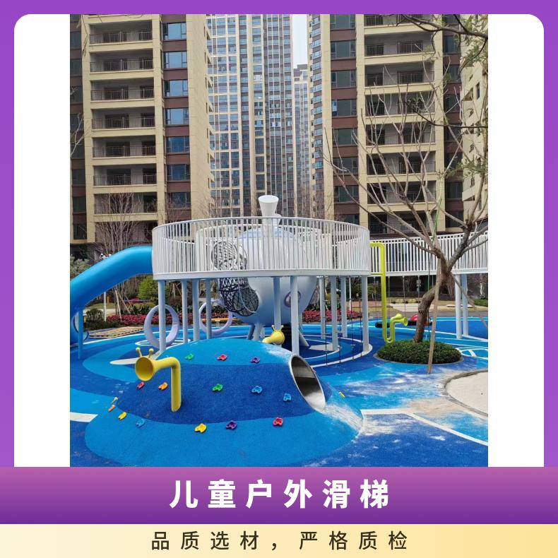孩爾樂兒童戶外公園小區(qū)滑梯游樂設(shè)備廠家支持定制