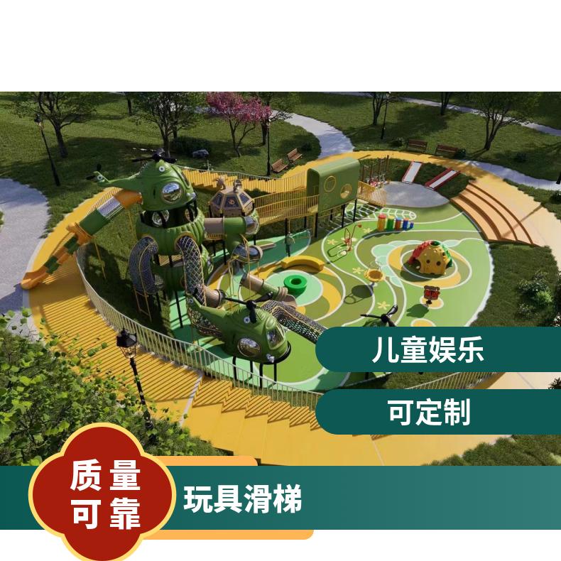 孩爾樂兒童滑梯戶外小區(qū)公園不銹鋼游樂設備廠家支持定制