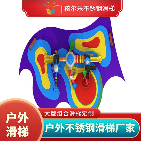 孩爾樂游樂場小區(qū)組合滑梯無動力游樂設施歡迎定制