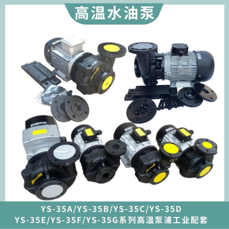 沃德模溫機(jī)泵YS-35B-120415v4kw熱水泵鑄鐵\/不銹鋼