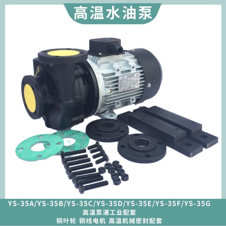 元欣進口軸封熱油泵YS-35F-200功率3.7kw供應