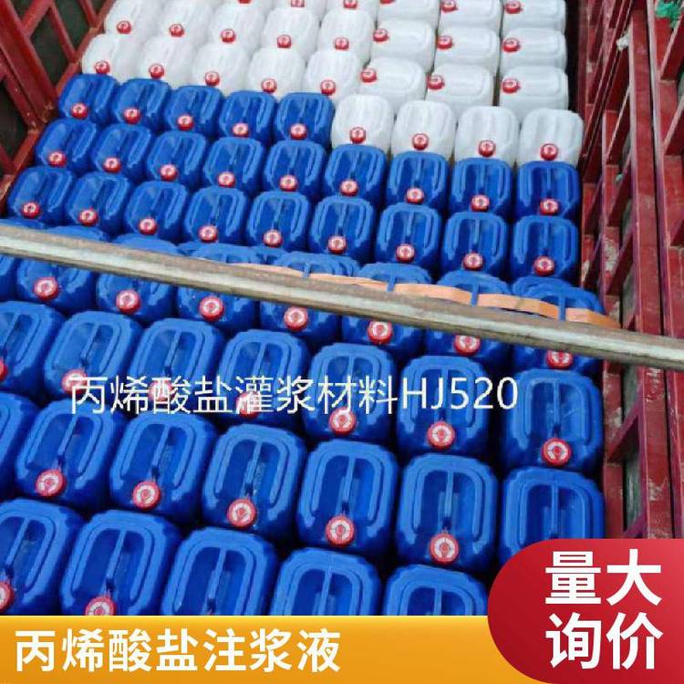 雙組份丙烯酸鹽注漿液防水補漏灌漿料加強帶水堵漏滲透