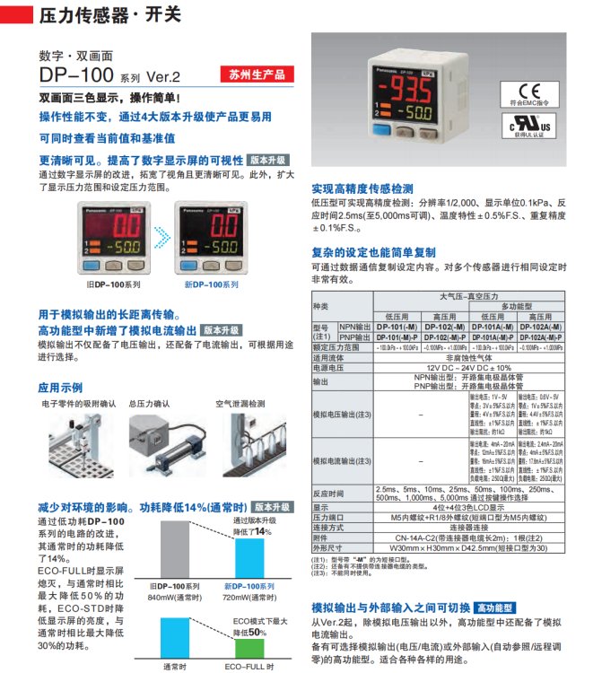 松下傳感器雙畫面壓力傳感器開關松下DP-101松下DP-102松下DP-101A松下DP-102A