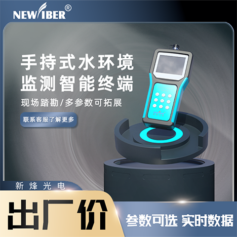 手持式水環(huán)境監(jiān)測(cè)智能終端便攜式多參數(shù)水質(zhì)檢測(cè)儀快速精準(zhǔn)