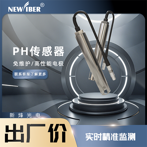 PH水質(zhì)傳感器投入式多參數(shù)檢測在線檢測新烽光電