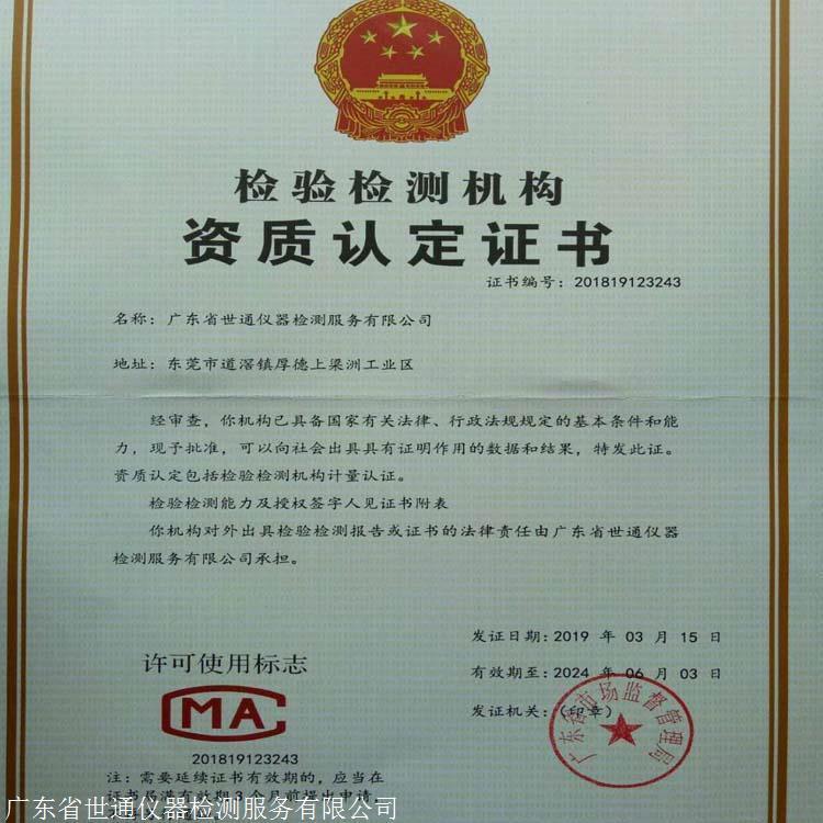 上海儀器儀表校正-檢測(cè)單位-工程試驗(yàn)設(shè)備校驗(yàn)校準(zhǔn)