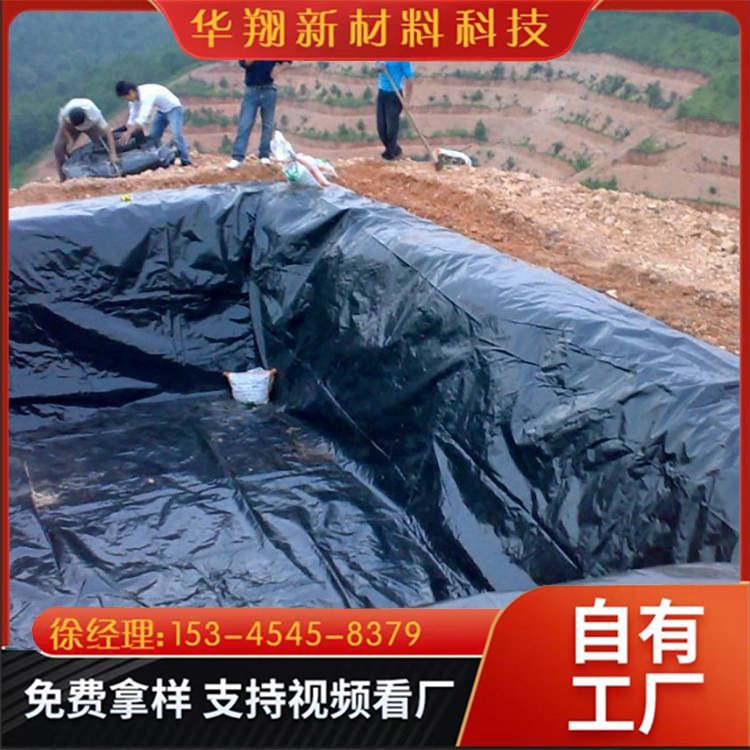 華翔新材料廠(chǎng)家定制生產(chǎn)螞蝗養(yǎng)殖防水土工膜強(qiáng)度高設(shè)計(jì)合理