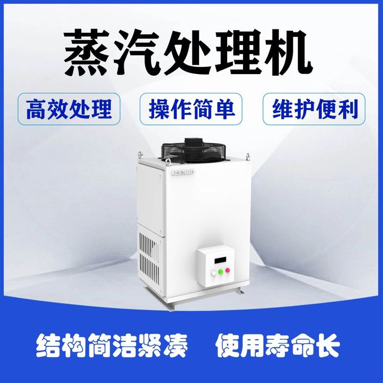 杞楊工業(yè)蒸汽收集處理機結構緊湊使用方便維護成本低