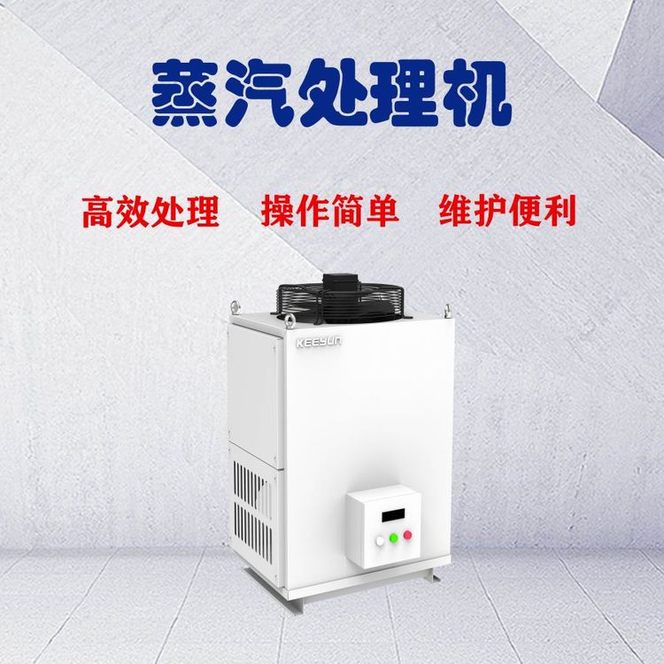 杞楊機(jī)械工業(yè)蒸汽冷凝處理機(jī)高效處理使用壽命長