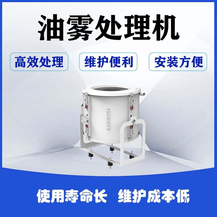 KOM1400杞楊油霧收集處理機高效處理安裝方便使用壽命長