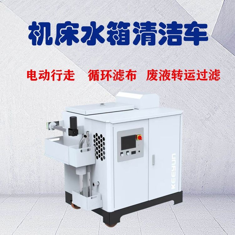 杞楊機械液槽除渣清理機車電驅(qū)移動廢液轉(zhuǎn)運過濾
