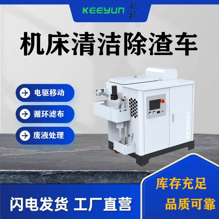 杞楊機床水箱清渣換液車電驅(qū)移動大容量儲液箱