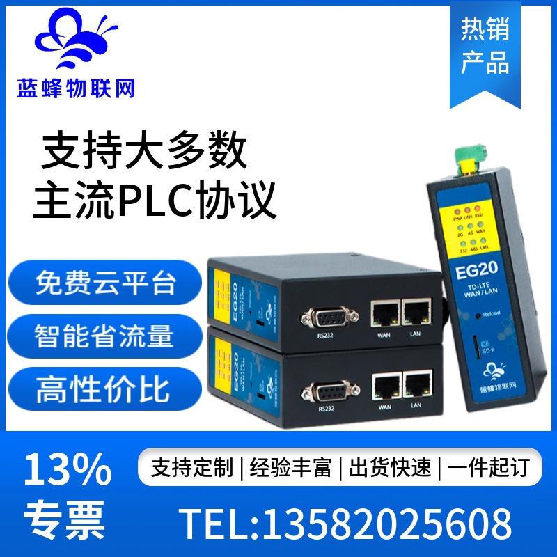 遠程控制臺達PLC工業(yè)物聯(lián)網(wǎng)網(wǎng)關藍蜂邊緣計算網(wǎng)關EG20