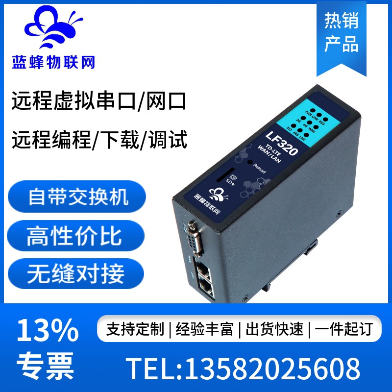 藍(lán)蜂高性價(jià)比工業(yè)網(wǎng)關(guān)VPN透傳遠(yuǎn)程下載調(diào)試網(wǎng)口串口物聯(lián)網(wǎng)云平臺
