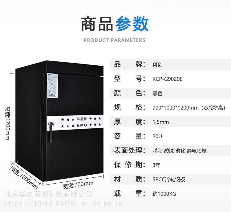 科創(chuàng)天津屏蔽機柜屏蔽效果山西防屏蔽機柜黑龍江屏蔽機柜的安裝