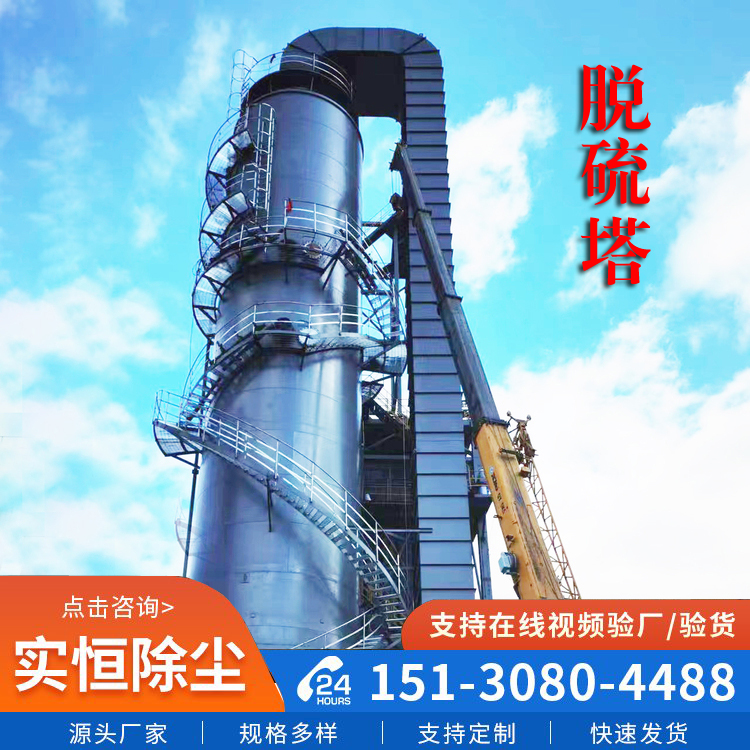 實(shí)恒環(huán)保玻璃鋼脫硫塔DN2000*10000鍋爐窯爐煙氣脫硝系統(tǒng)維修改造