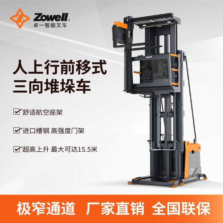 卓一全電動(dòng)揀選叉車15.5米高起升自主研發(fā)操作簡(jiǎn)便【定金】
