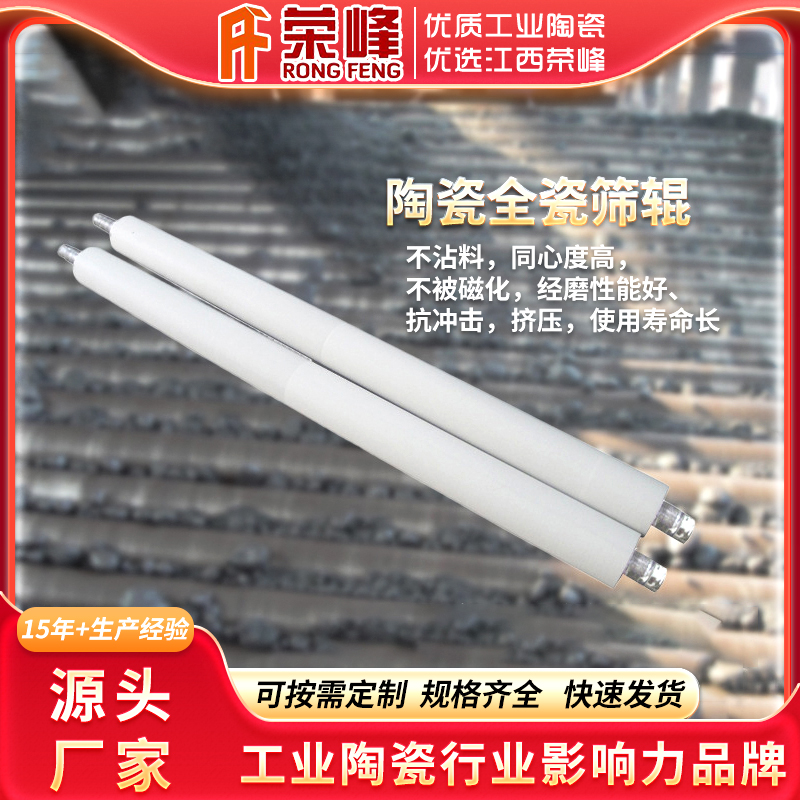 源頭廠家直供陶瓷篩輥圓輥篩球團(tuán)豎爐輥篩鏈篦機(jī)生篩輥