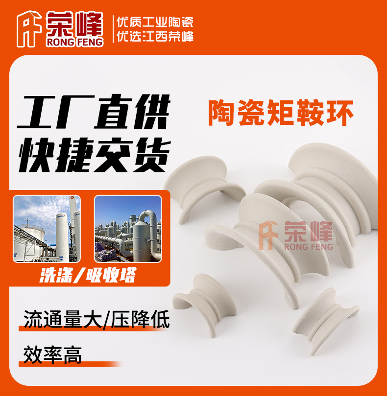 表面光滑陶瓷矩鞍環(huán)填料耐酸瓷質(zhì)馬鞍環(huán)填料廠家供應(yīng)