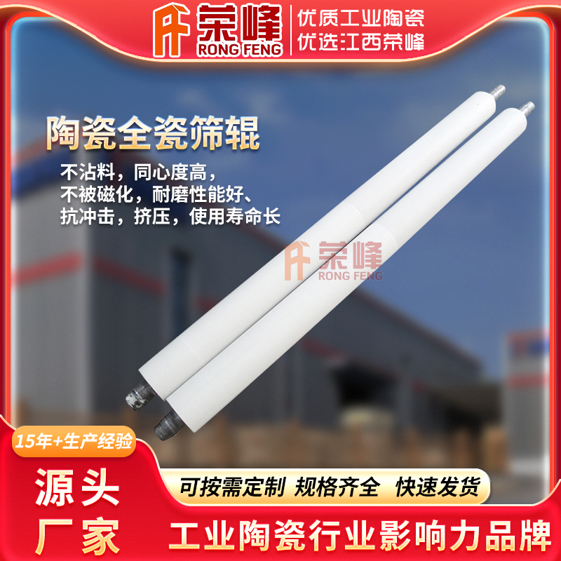 廠家生產(chǎn)陶瓷篩輥圓輥篩球團廠豎爐瓷質(zhì)滾篩輥篩分機不銹鋼布料輥
