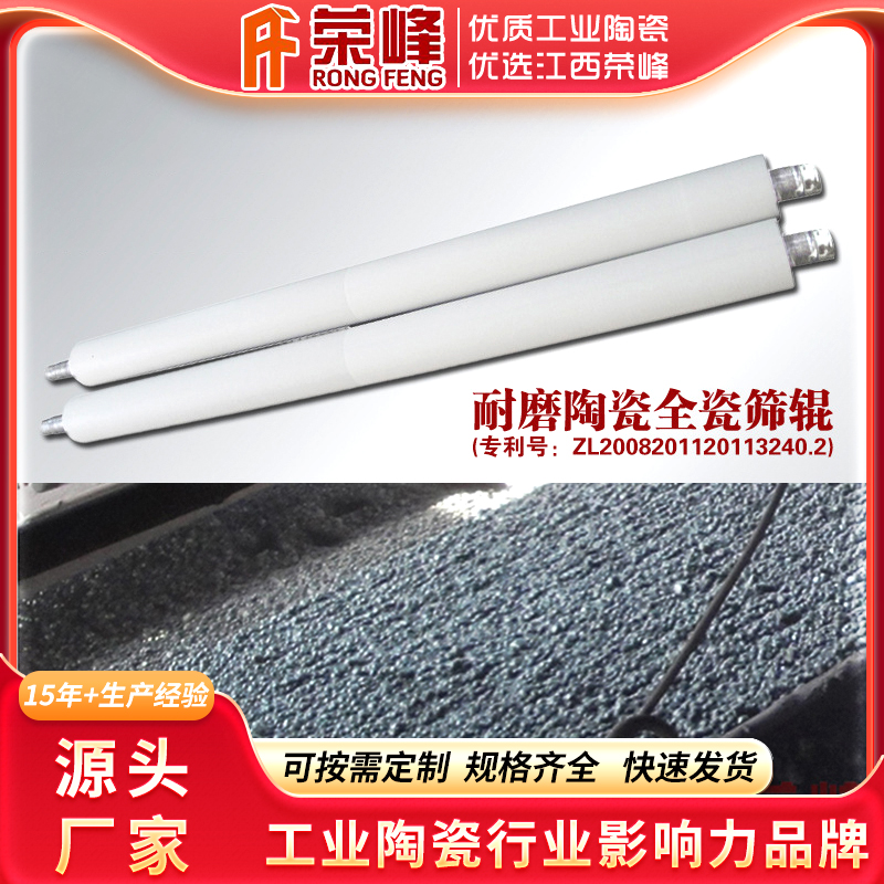陶瓷圓輥篩球團(tuán)廠用瓷膠復(fù)合篩輥圓滾篩陶瓷輥榮峰甄選