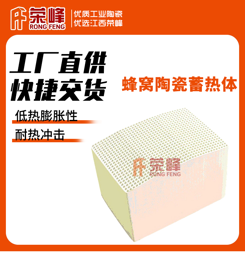 榮峰高效蜂窩陶瓷蓄熱體填料陶瓷催化劑載體廠家供應(yīng)批發(fā)