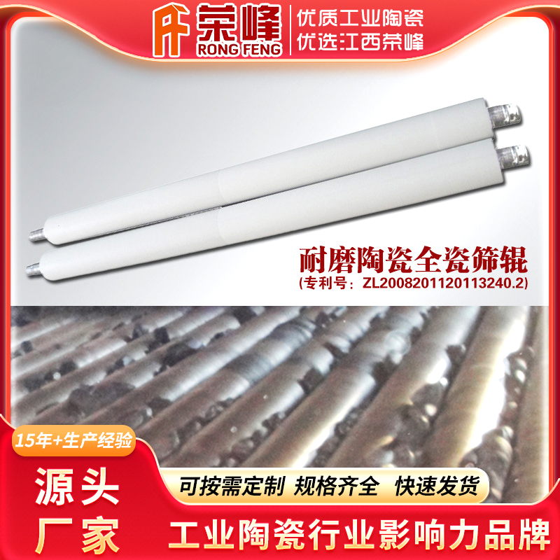 榮峰供應(yīng)球團(tuán)陶瓷篩輥圓輥篩鋼廠豎爐滾篩輥篩分機(jī)布料輥