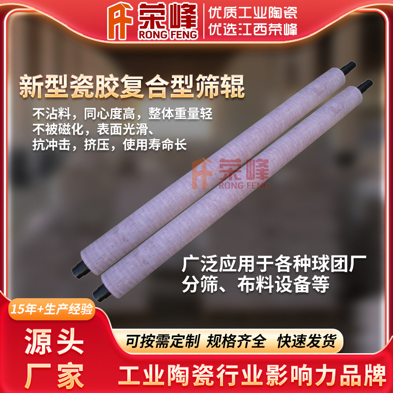 球團廠用陶瓷圓輥篩鋼廠豎爐篩輥篩分機滾篩輥