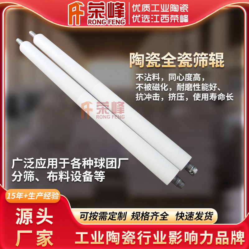 球團(tuán)廠用陶瓷篩輥源頭廠家圓輥篩布料輥包瓷滾篩輥直供