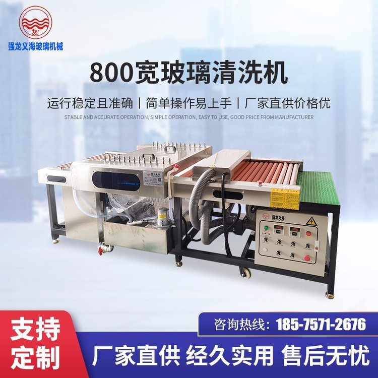 強(qiáng)龍義海QLX800玻璃清洗機(jī)家電玻璃玻璃清洗機(jī)臥式