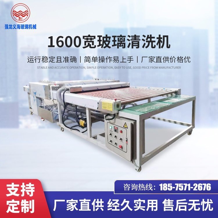 強(qiáng)龍義海QLX3000玻璃清洗機(jī)LOW-E玻璃建筑、家電、電子玻璃清洗機(jī)