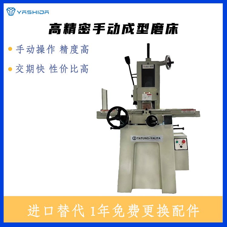 手動操作高精密成型磨床精度0.002mm光潔度高雅力大450