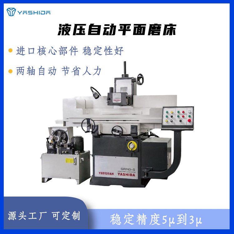 YASHIDA自動平面磨床高精度加工穩(wěn)定性好進口替代性價比高