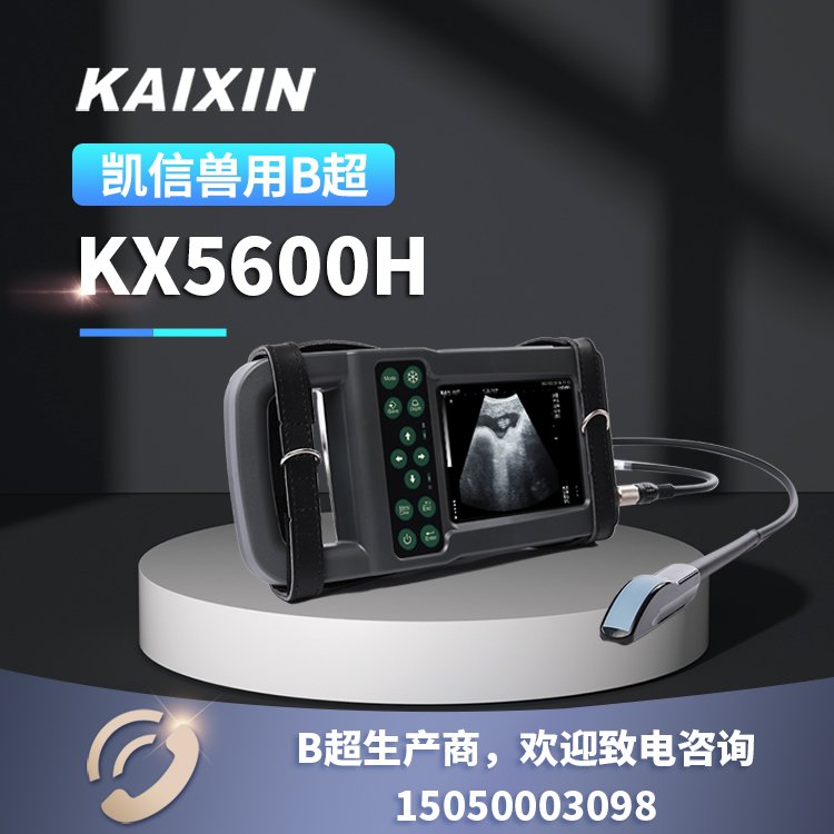 KX5600H養(yǎng)殖場專用B超機，掌上動物超聲儀，戶外防塵牛馬駱駝B超