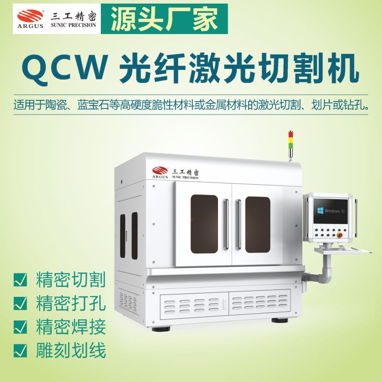 玻璃激光打標(biāo)切割機紫外玻璃激光雕刻石英玻璃眼鏡光學(xué)鏡片打孔