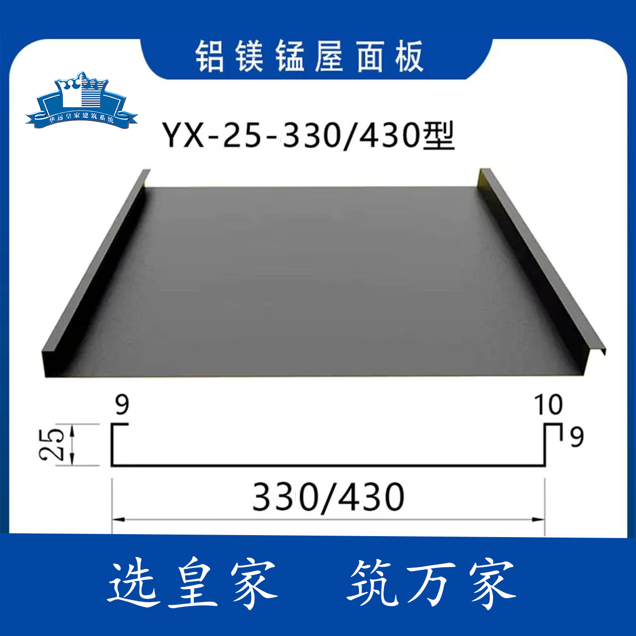華遠(yuǎn)皇家0.7mm厚鋁鎂錳合金屋面源頭廠家安裝簡(jiǎn)單