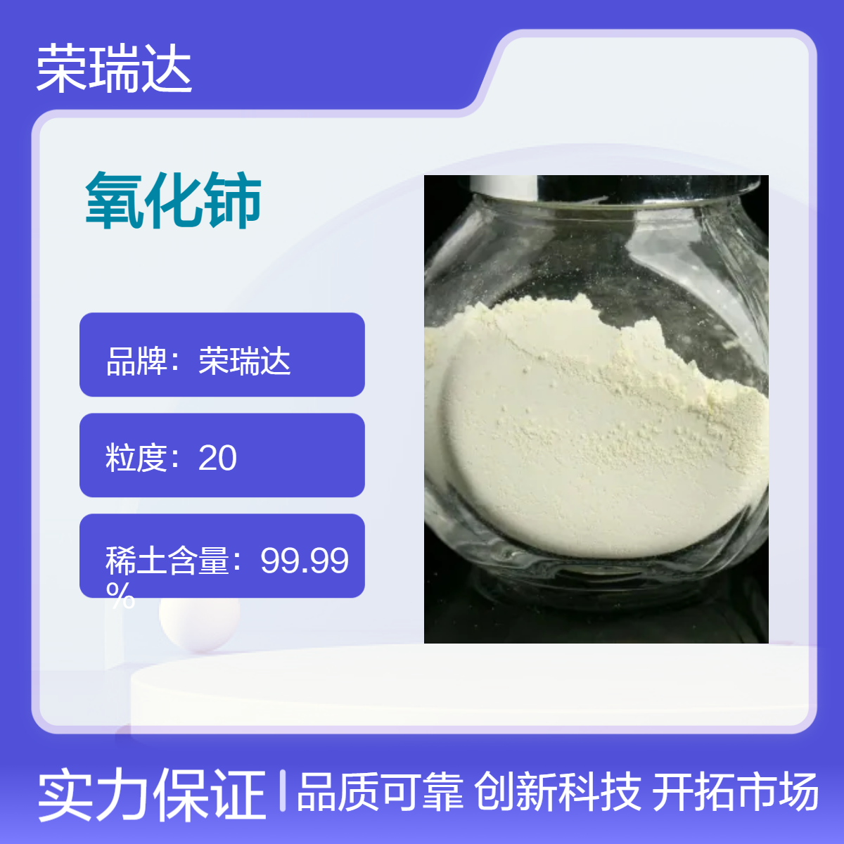 榮瑞達高純粉狀氧化鈰玻璃澄清劑廠家直發(fā)品質(zhì)保證