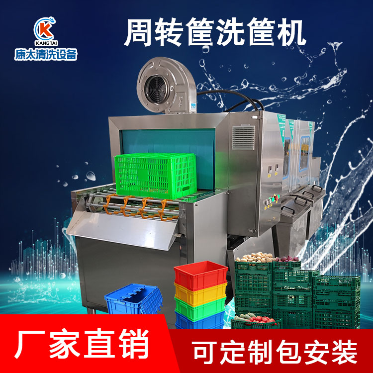 多功能全自動EU膠箱清洗機工業(yè)周轉(zhuǎn)箱洗箱機洗筐機康太洗箱子機器