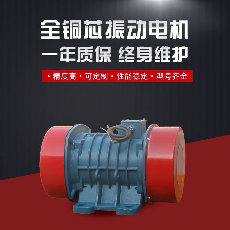 宏達廠家銷售輕工食品醫(yī)藥設(shè)備用小型振動電機安裝便捷