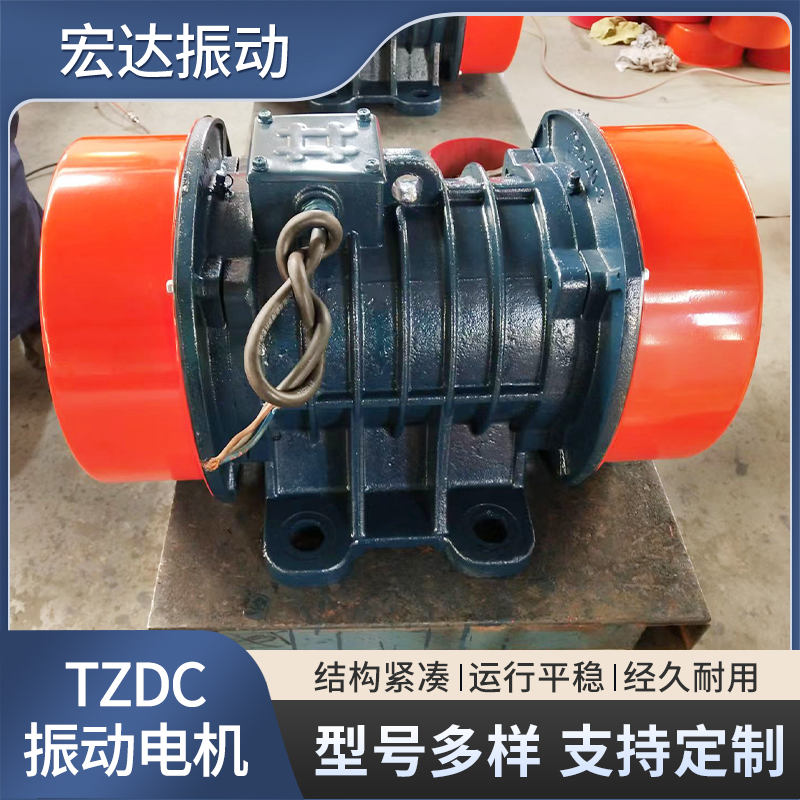 宏達振動電機TZDC系列開采選礦設備維護方便