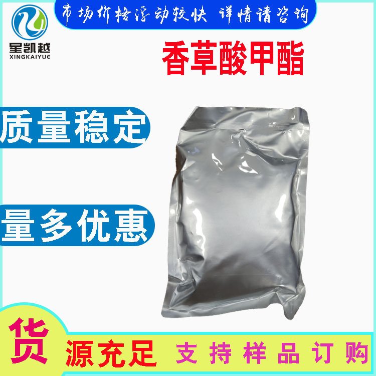 香草酸甲酯3943-74-6香料廠家
