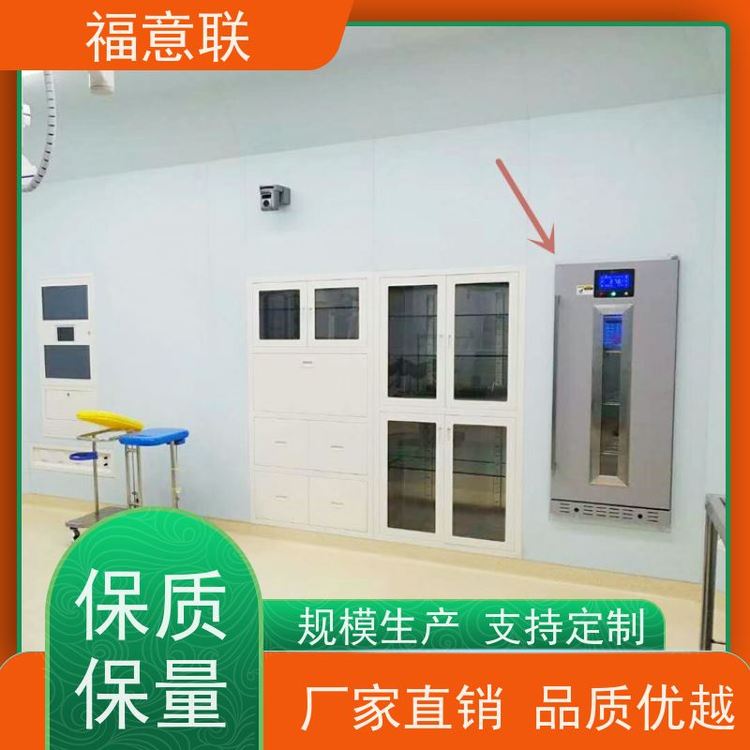 北京福意聯(lián)電器FYL-YS-138L手術(shù)室保溫柜151L